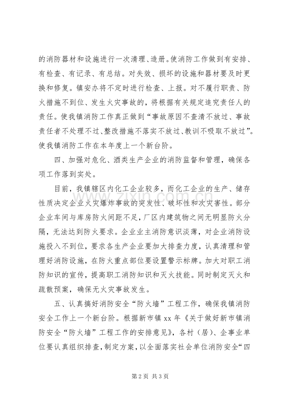 20XX年乡镇消防工作计划范文.docx_第2页