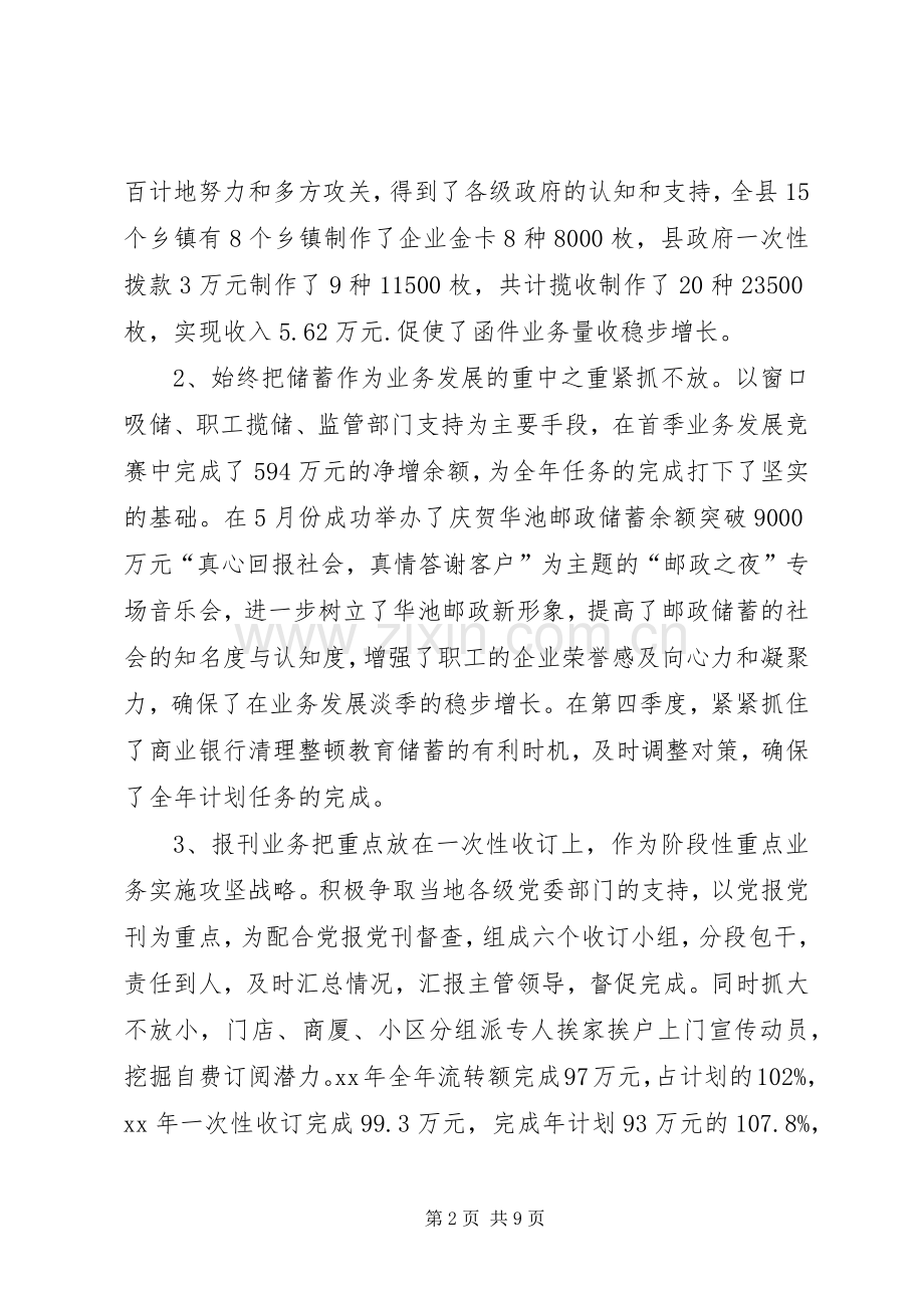 邮政局工作思路计划.docx_第2页