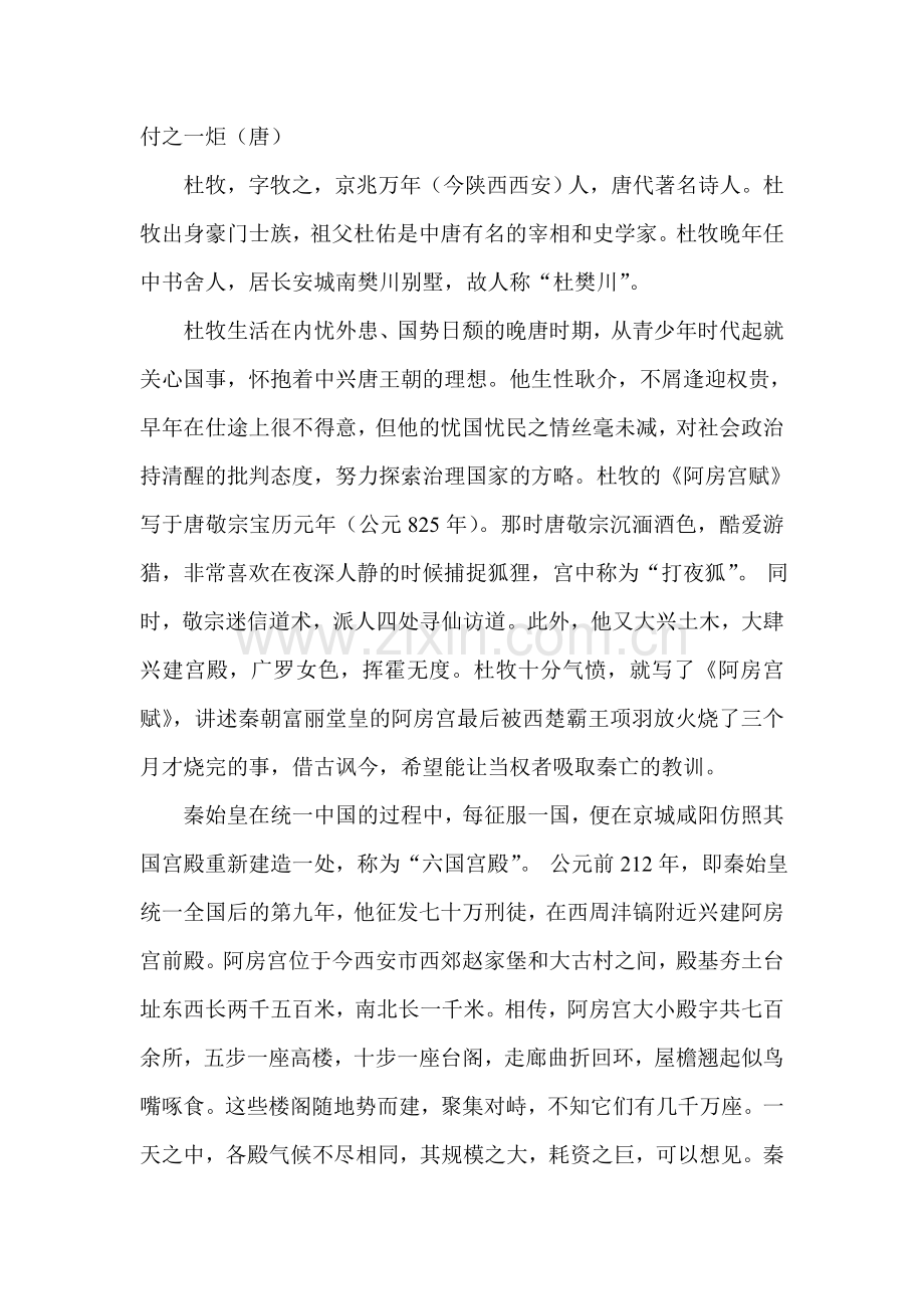 付之一炬(唐).doc_第1页