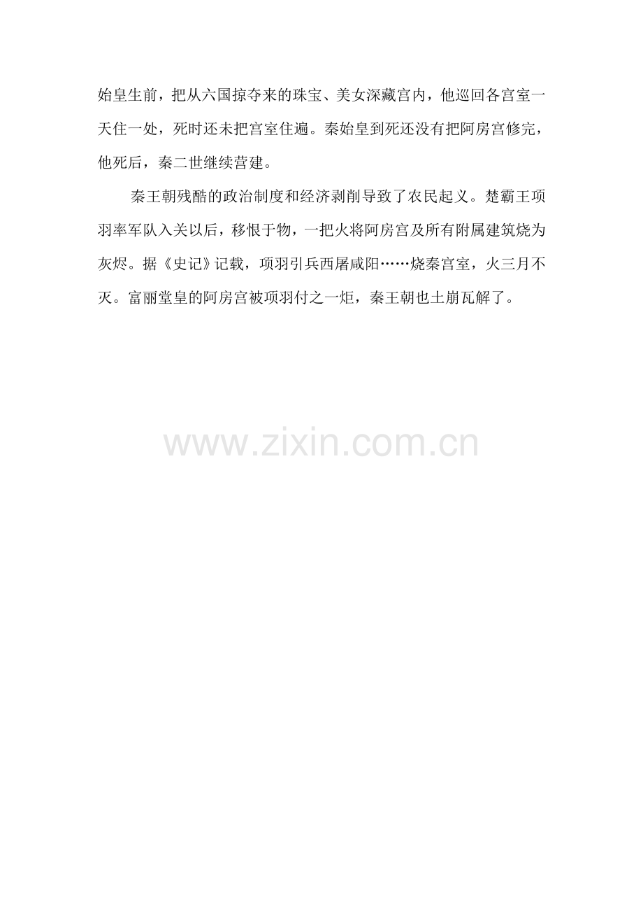 付之一炬(唐).doc_第2页