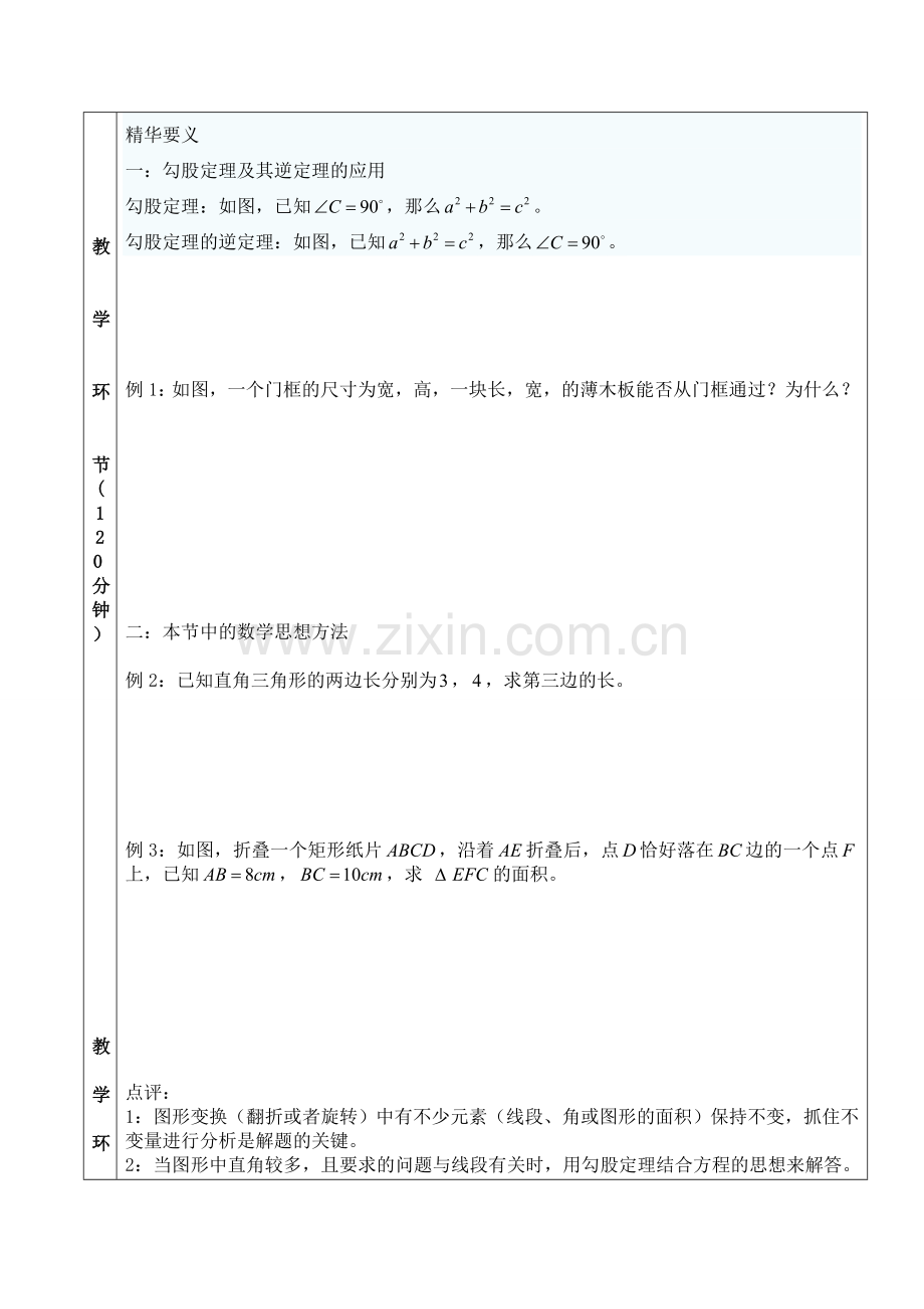 勾股定理的应用.doc_第2页