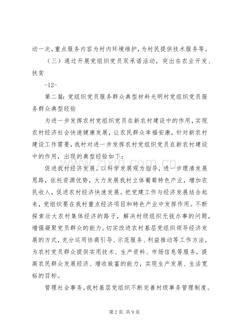 党组织党员为群众服务计划.docx_第2页