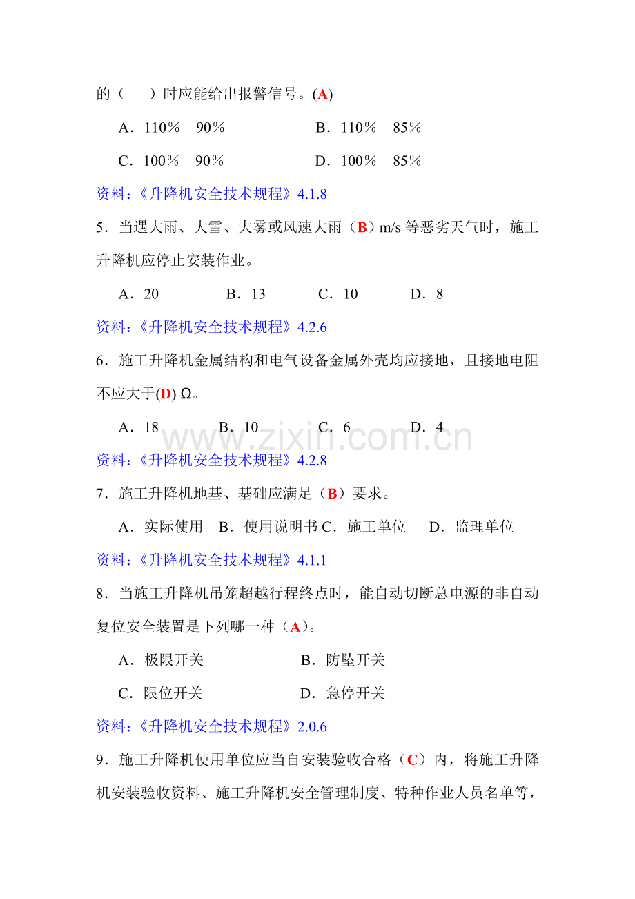 施工管理人员考题2(标准答案).doc_第2页