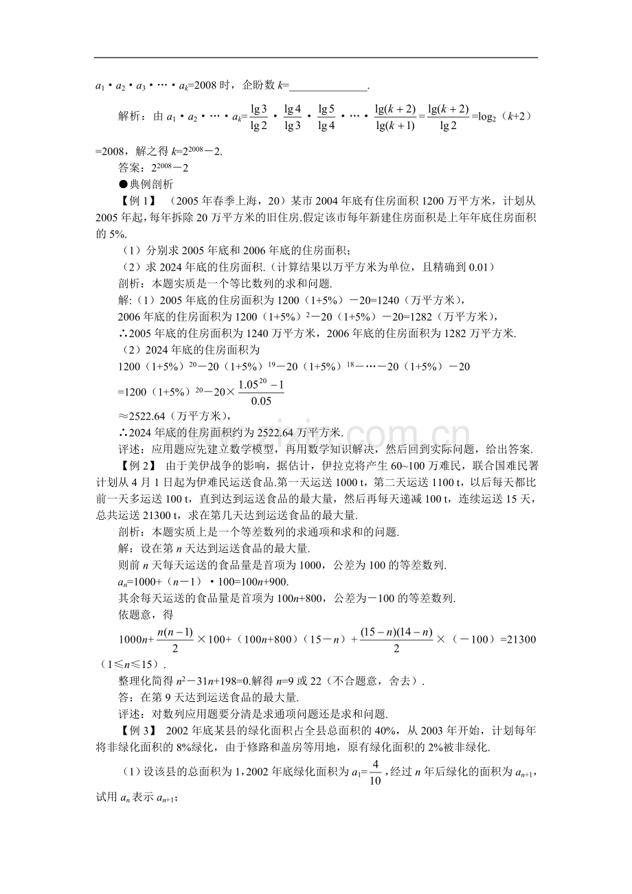 高考第一轮复习数学：3.5数列的应用.doc_第2页