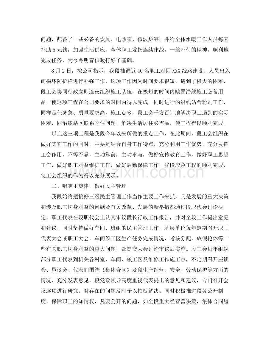 铁路工会工作总结三篇 .docx_第2页