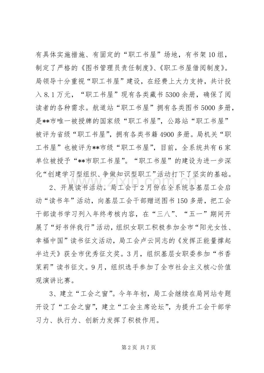 交通运输局工会XX年工作总结及来年计划.docx_第2页