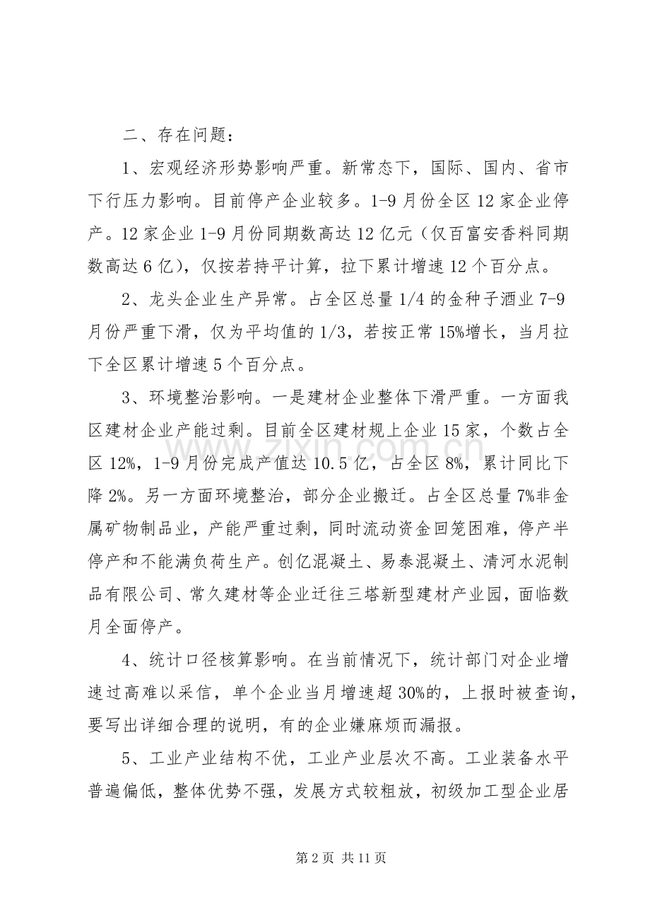 区经信委XX年工作总结及XX年工作计划.docx_第2页