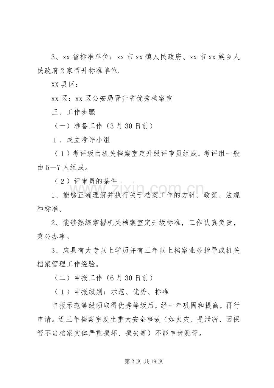 篇一：机关档案室规范化测评工作计划.docx_第2页