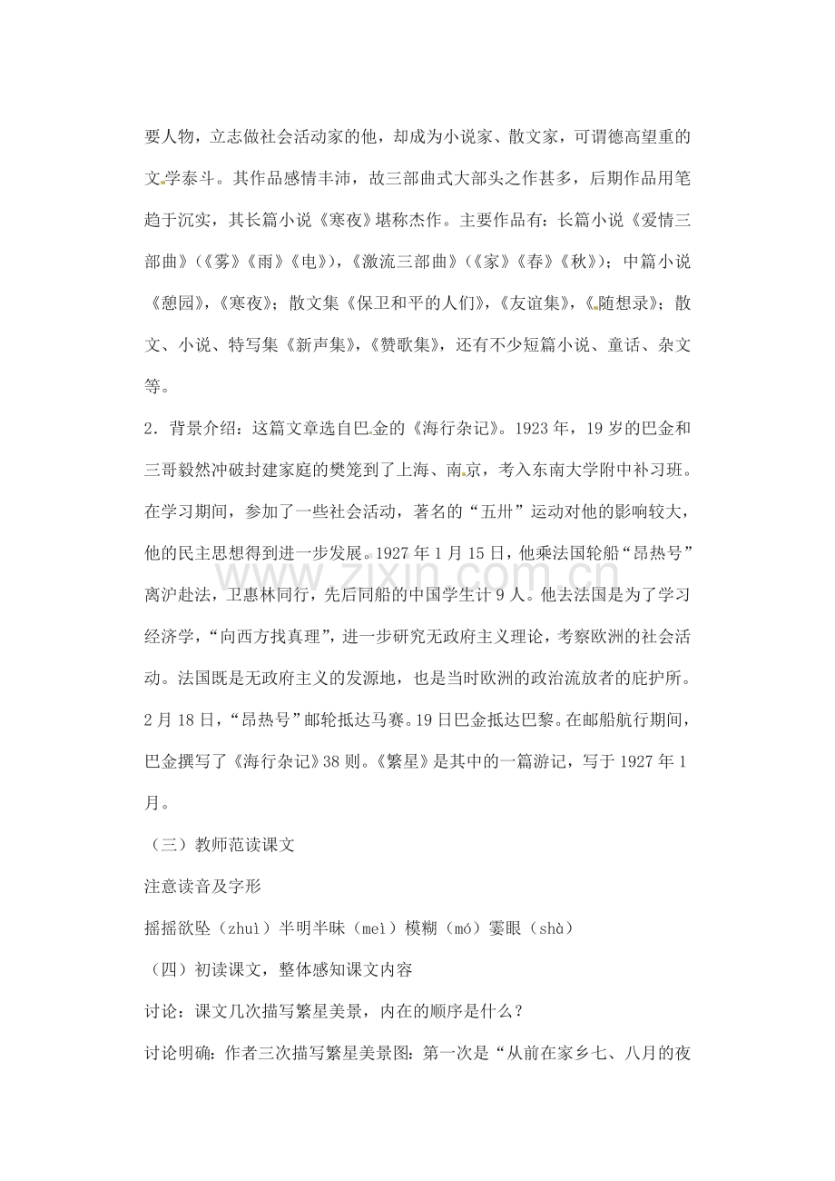 江苏省灌南县七年级语文上册《繁星》教案 苏教版.doc_第2页