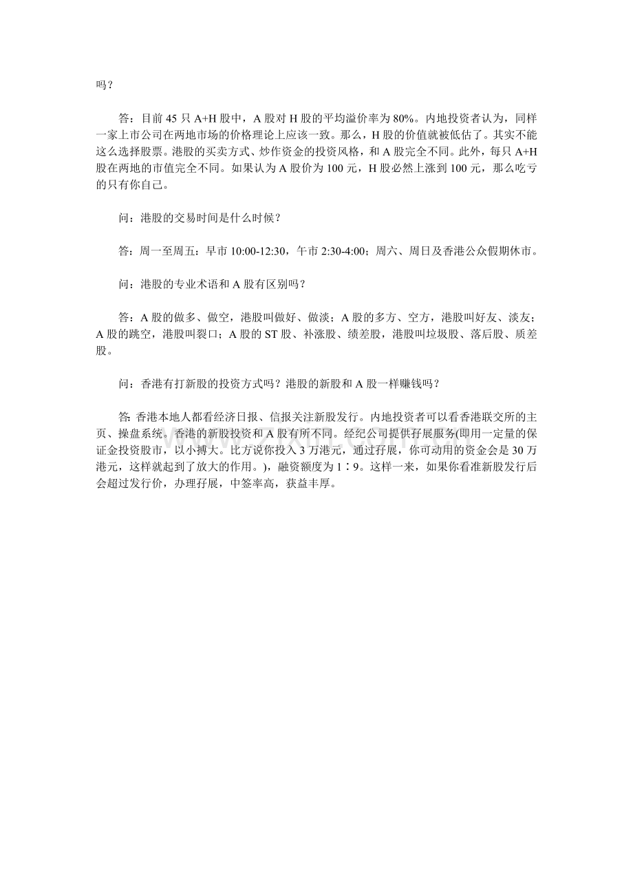 炒港股需要注意的几个问题.doc_第2页