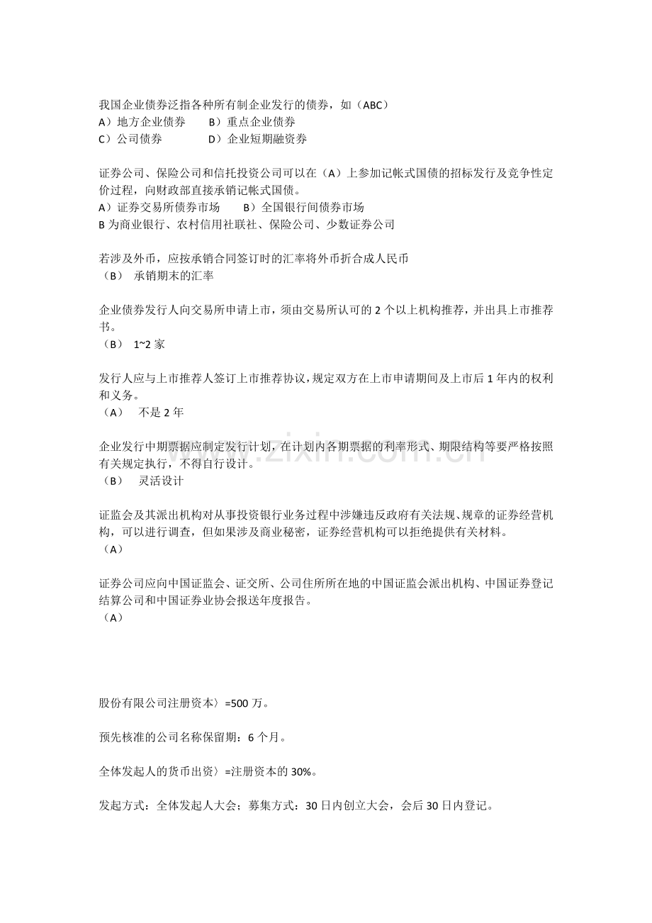 2010证券发行与承销记忆点.doc_第2页
