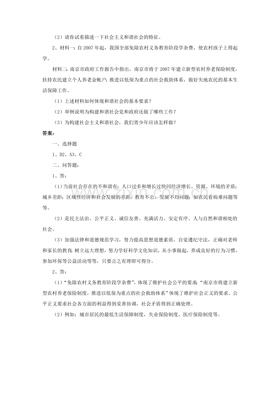 九年级政治全册 第11课 展望祖国未来习题2 北师大版.doc_第2页