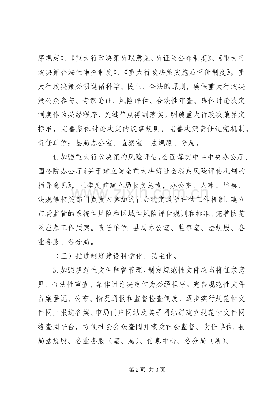20XX年工商局依法行政工作计划.docx_第2页