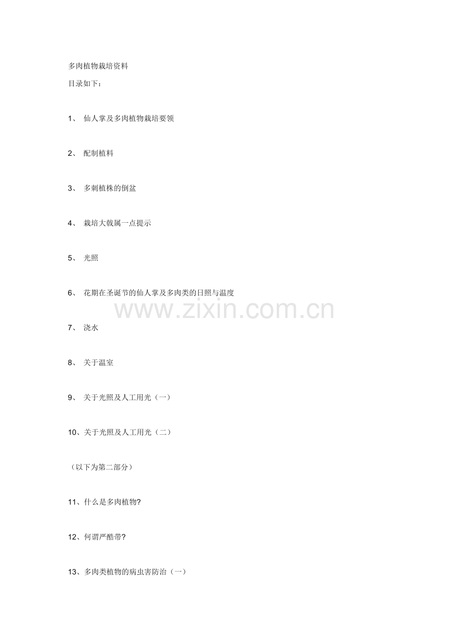 多肉植物栽培资料.doc_第1页