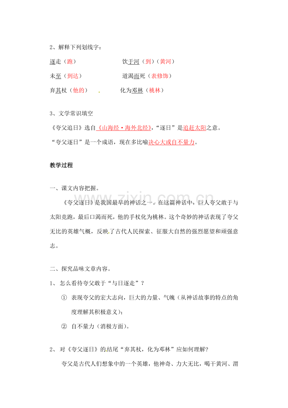 山东省临沂市青云镇中心中学七年级语文下册 25短文两篇教案 新人教版.doc_第2页