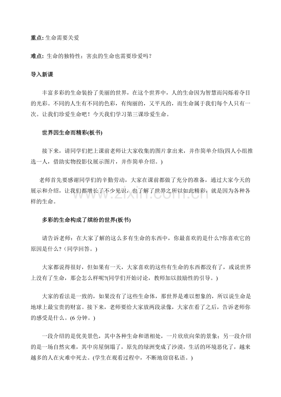 七年级政治上册 第二单元 认识新自我教案 新人教版.doc_第2页