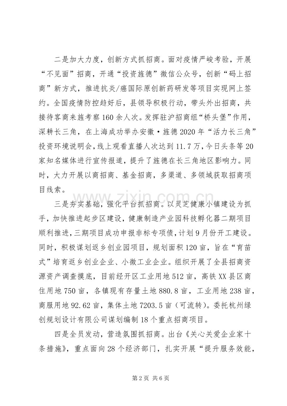 县招商合作中心上半年工作总结及下半年工作安排.docx_第2页