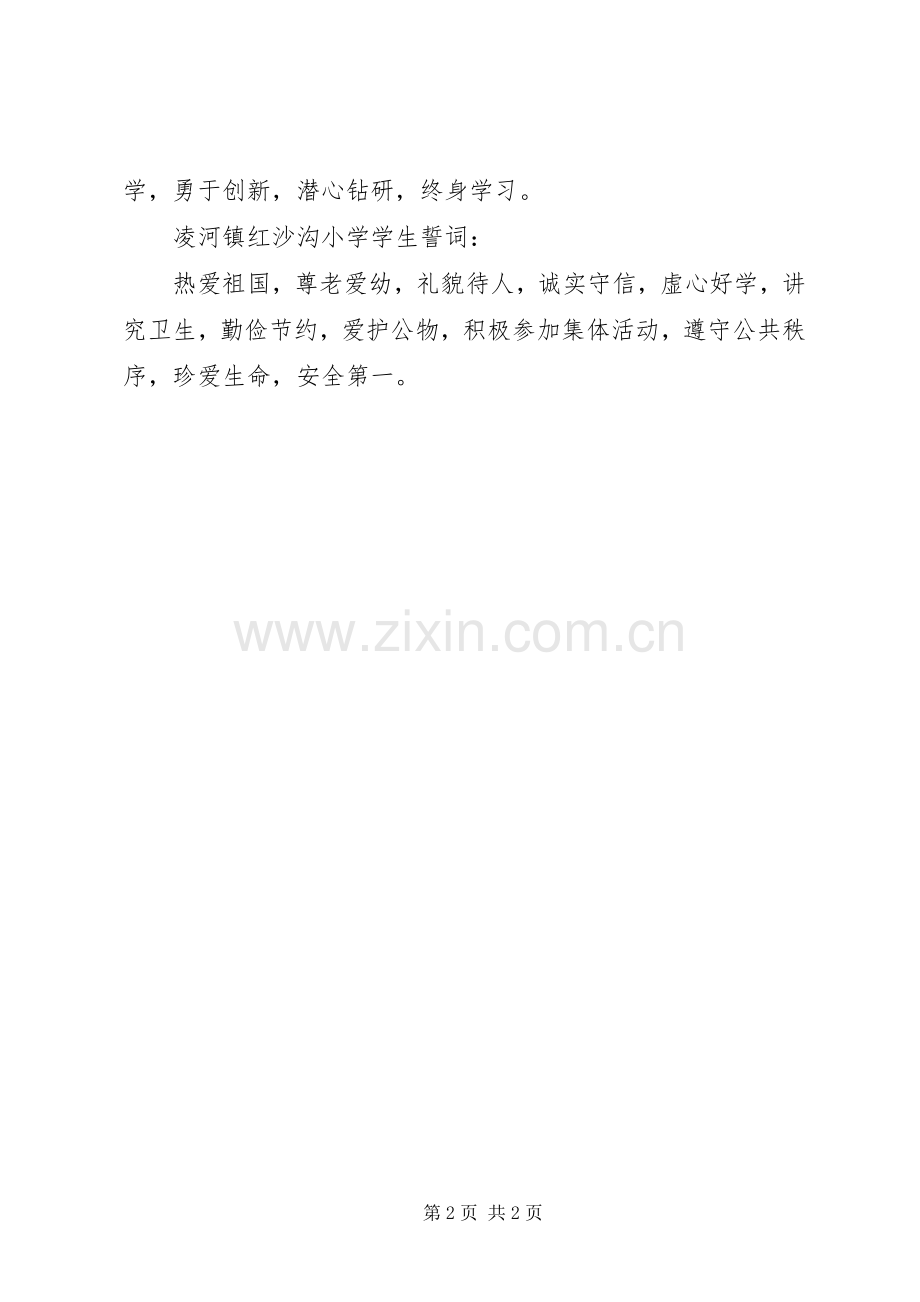 学校小学部练字计划 .docx_第2页