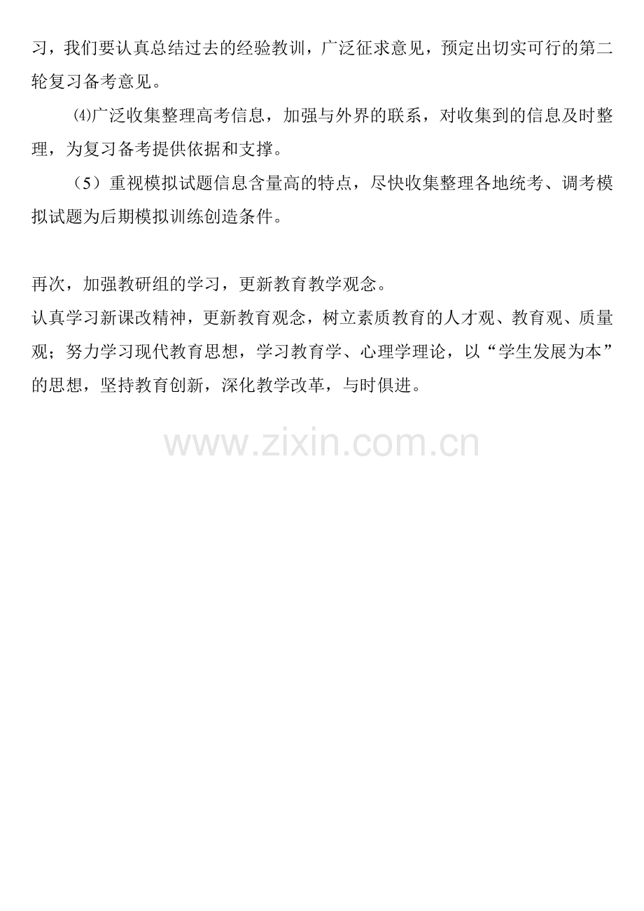 新建MicrosoftWord文档 (8).doc_第2页