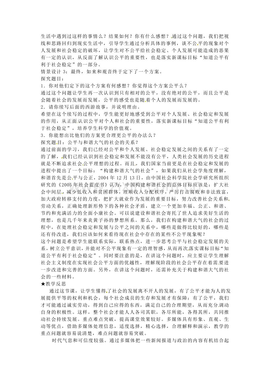 八年级政治下册 第四单元 第九课 公平是社会稳定的“天平”（第1课时）教案2 新人教版-新人教版初中八年级下册政治教案.doc_第2页