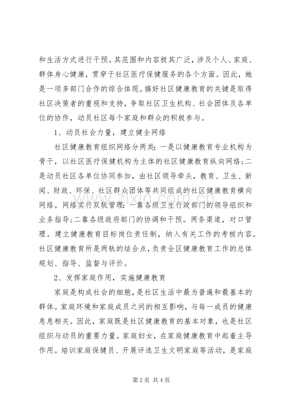 关于石门社区健康教育的工作计划模板.docx_第2页