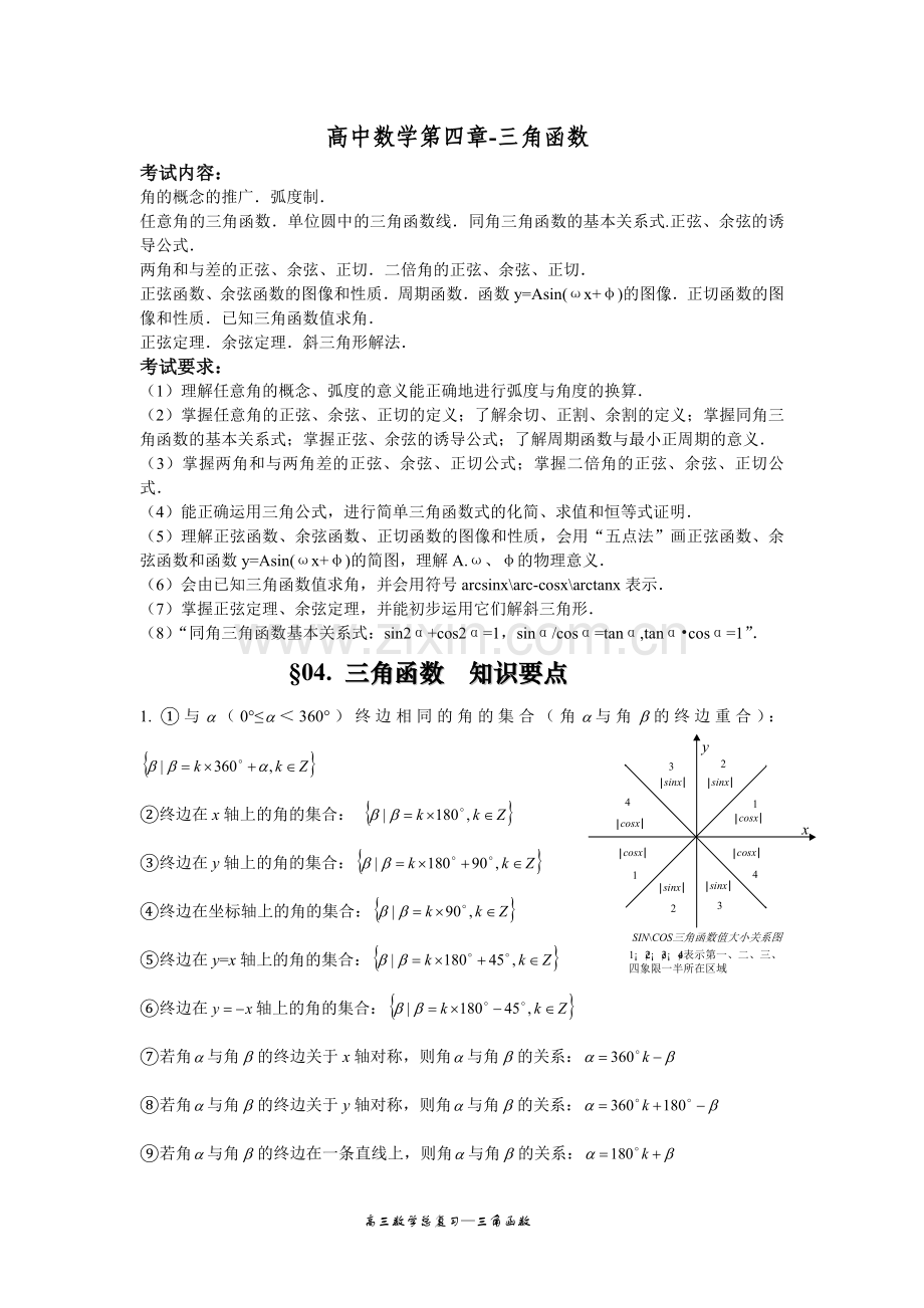 高中数学第四章-三角函数.doc_第1页
