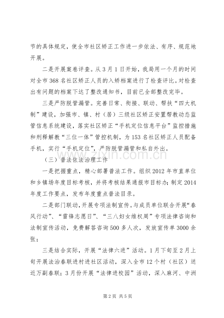 司法局一季度工作总结和下阶段安排.docx_第2页