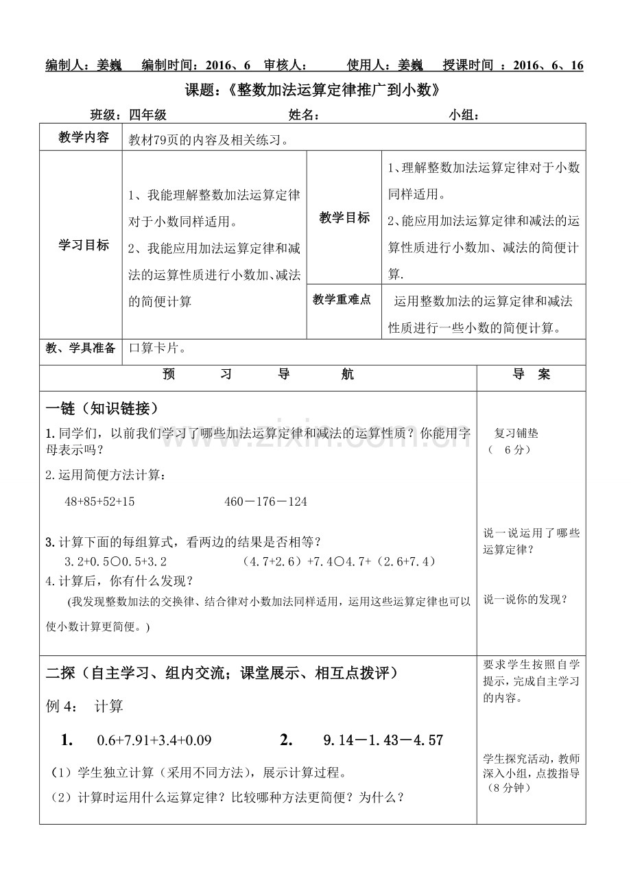 人教2011版小学数学四年级加法运算定律推广到小数-(2).doc_第1页