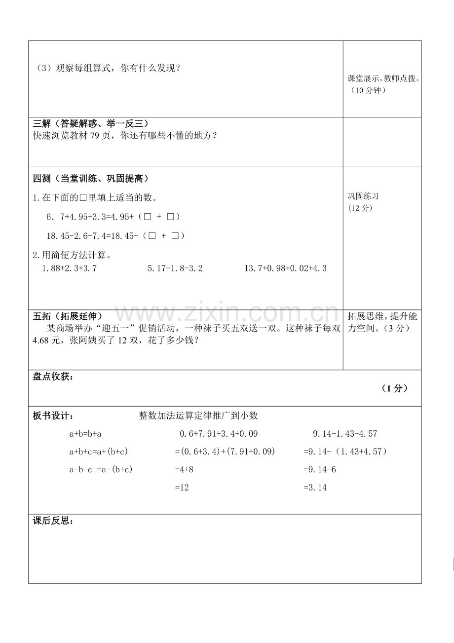 人教2011版小学数学四年级加法运算定律推广到小数-(2).doc_第2页