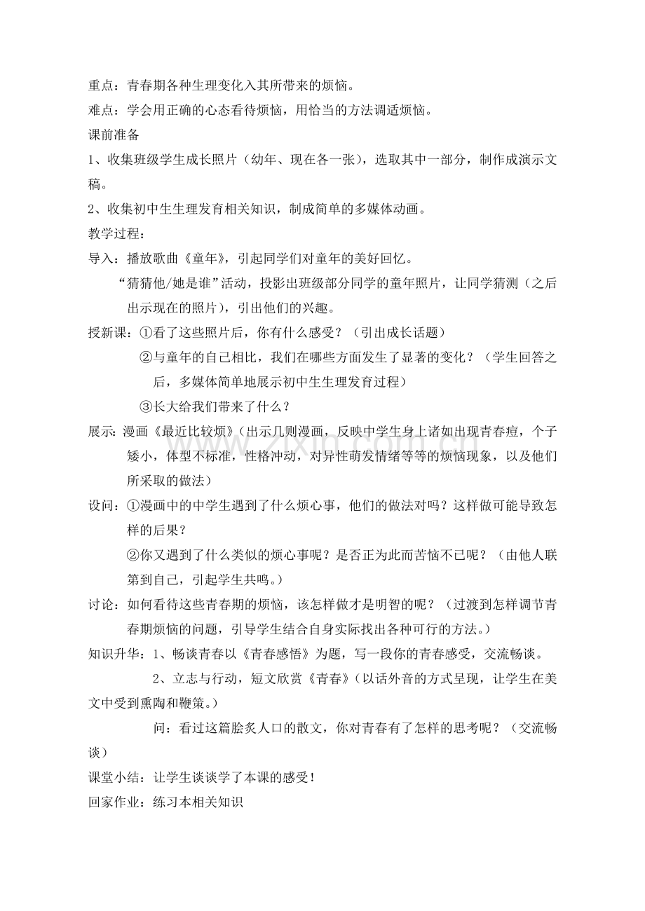 八年级政治上册教案湘教版.doc_第2页