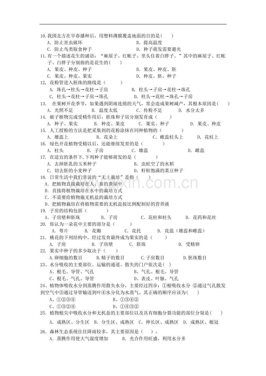 中考专题三-生物圈中的绿色植物测试题自拼.doc_第2页