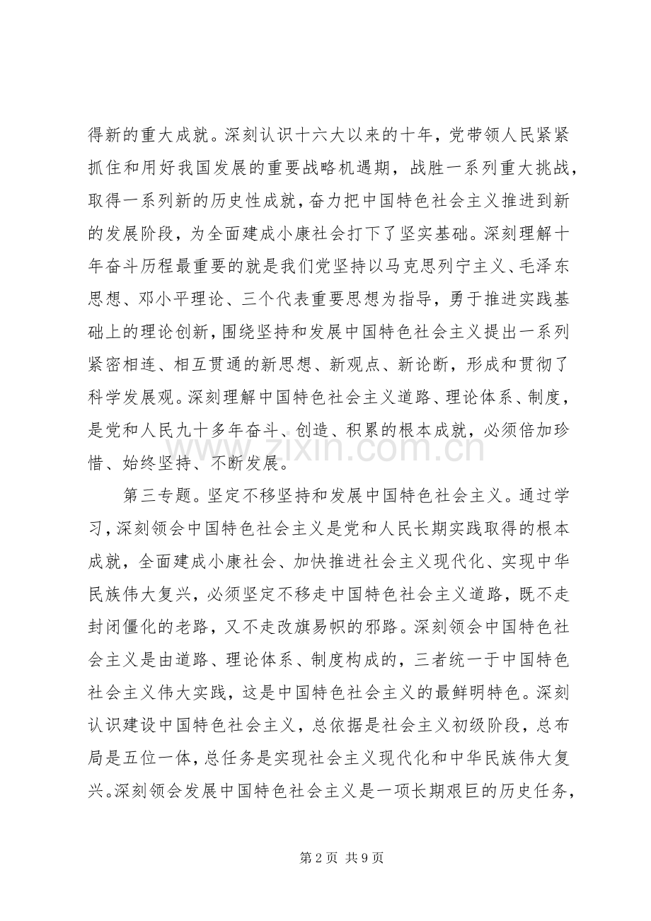 事业单位党员XX年个人学习计划.docx_第2页
