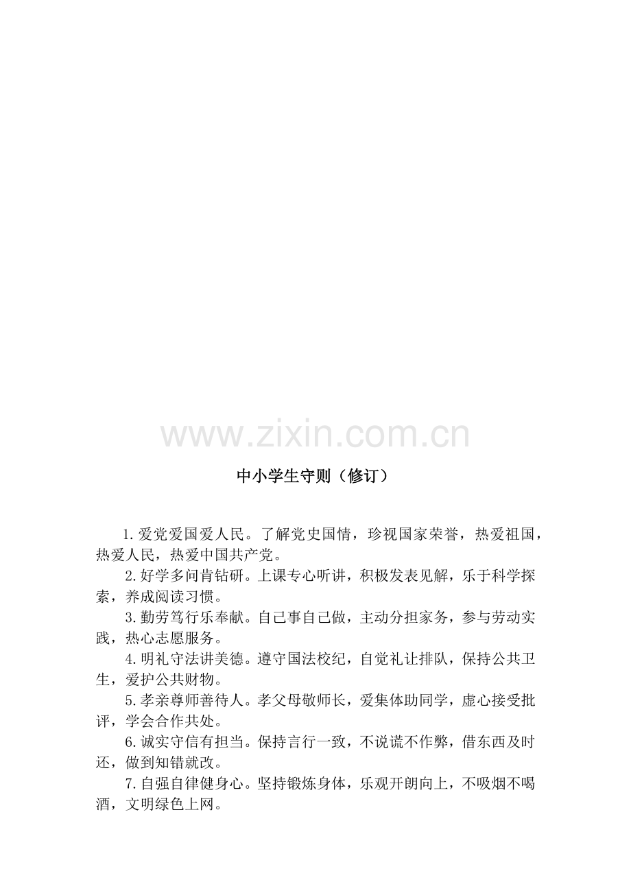 小学生综合素质评价手册(低年级).doc_第2页