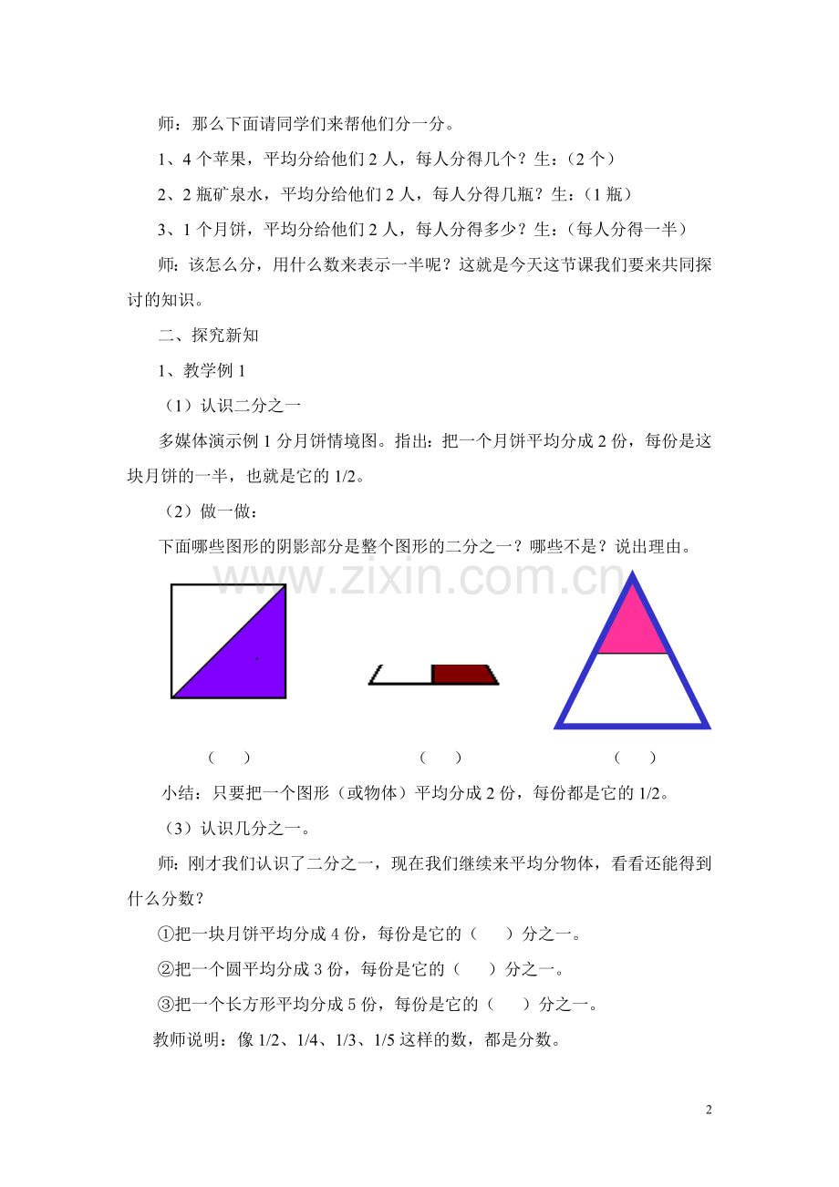 人教2011版小学数学三年级认识几分之一教案.doc_第2页