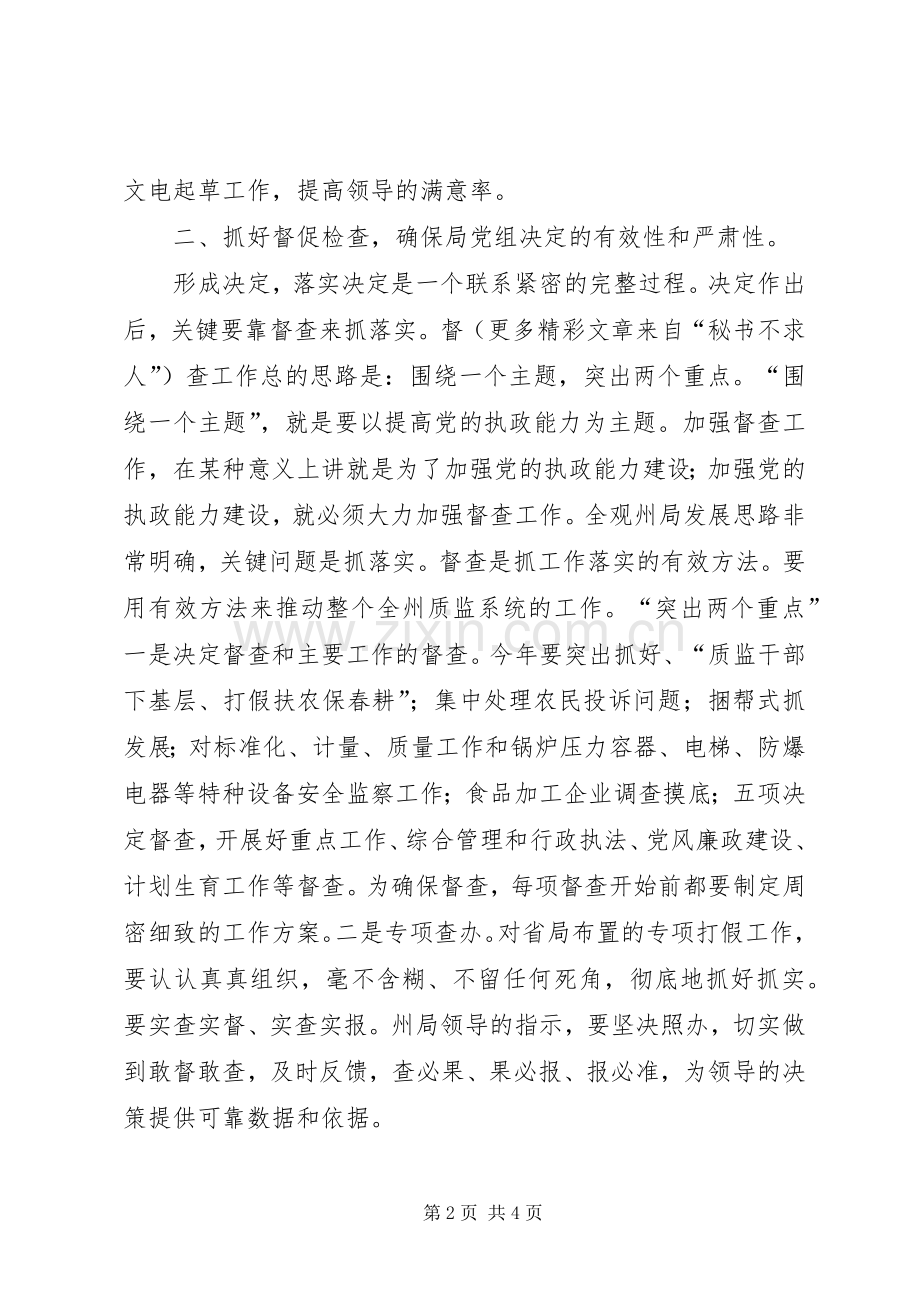 ××年州局办公室工作计划要点 .docx_第2页