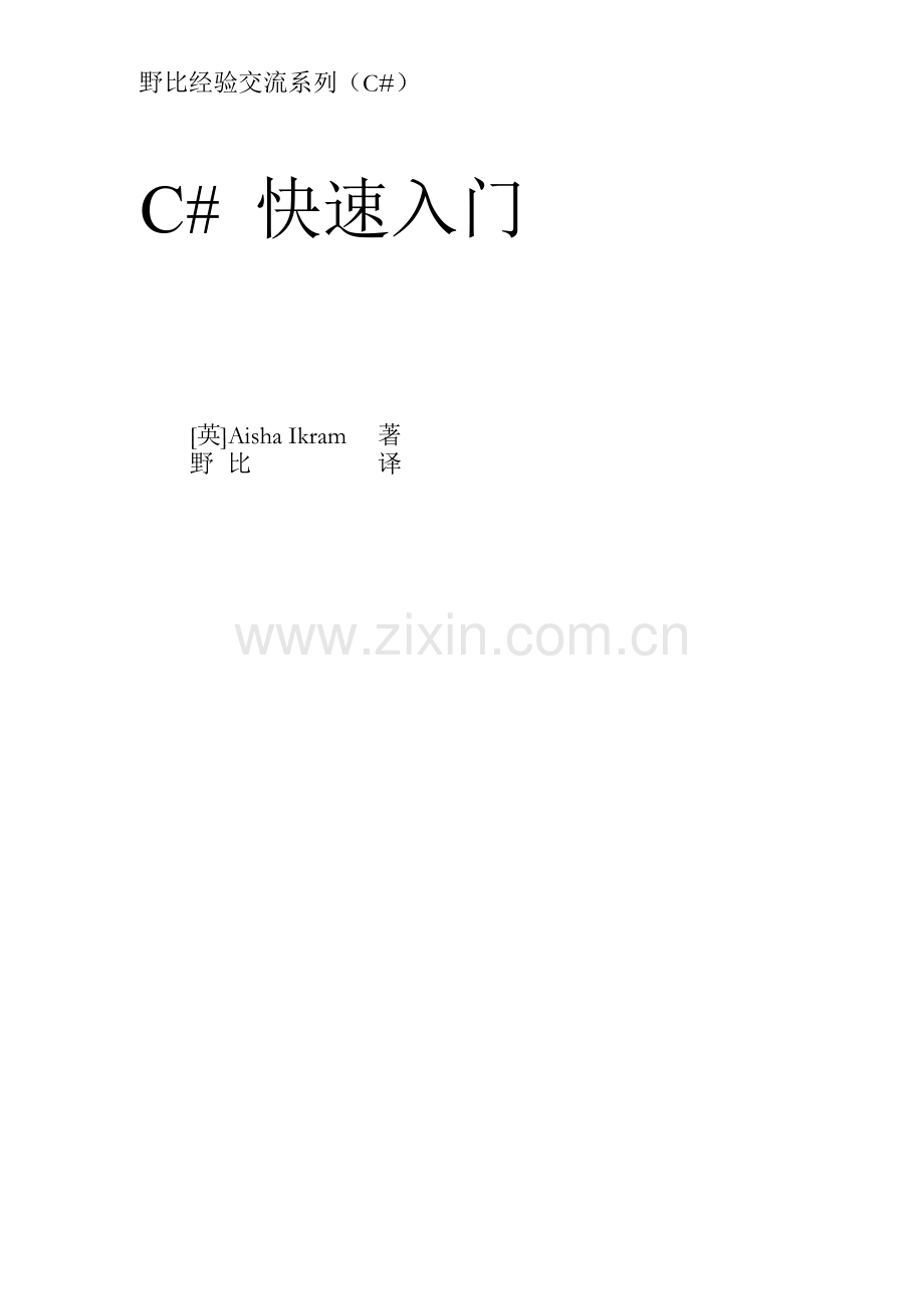 C#快速入门.doc_第1页
