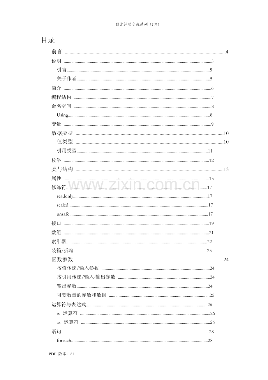 C#快速入门.doc_第2页