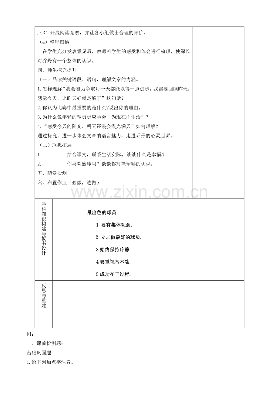 山东省淄博市临淄区第八中学七年级语文上册《第13课 最出色的球员》教案 鲁教版五四制.doc_第2页