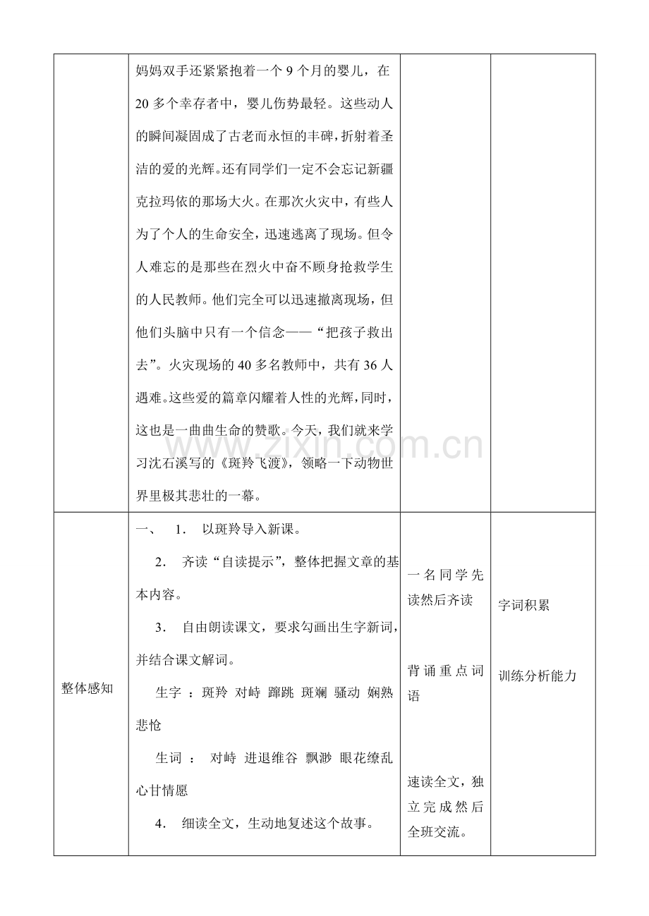 七年级语文斑羚飞渡 教案.doc_第2页