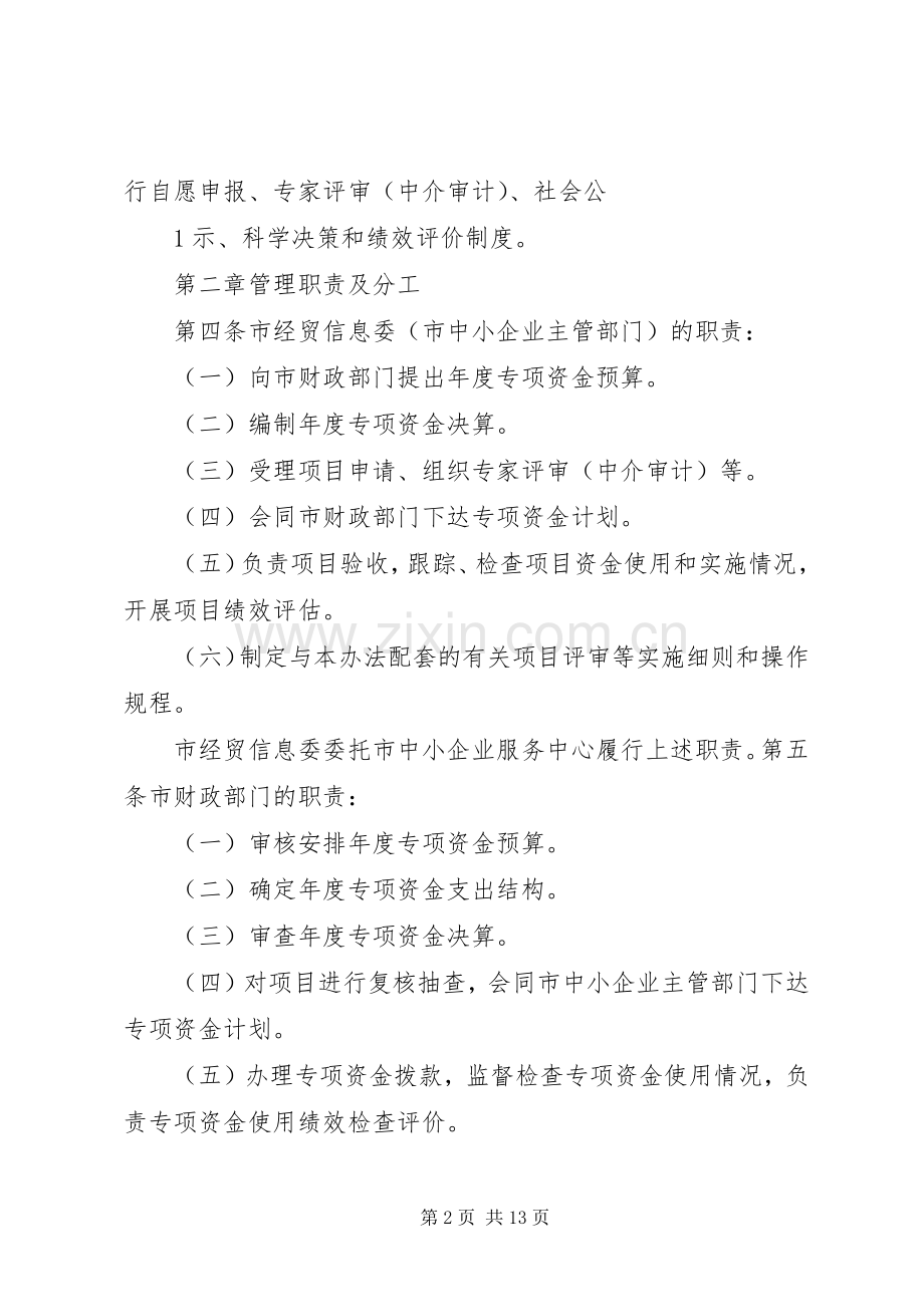 民营及中小企业创新发展培育扶持计划 .docx_第2页