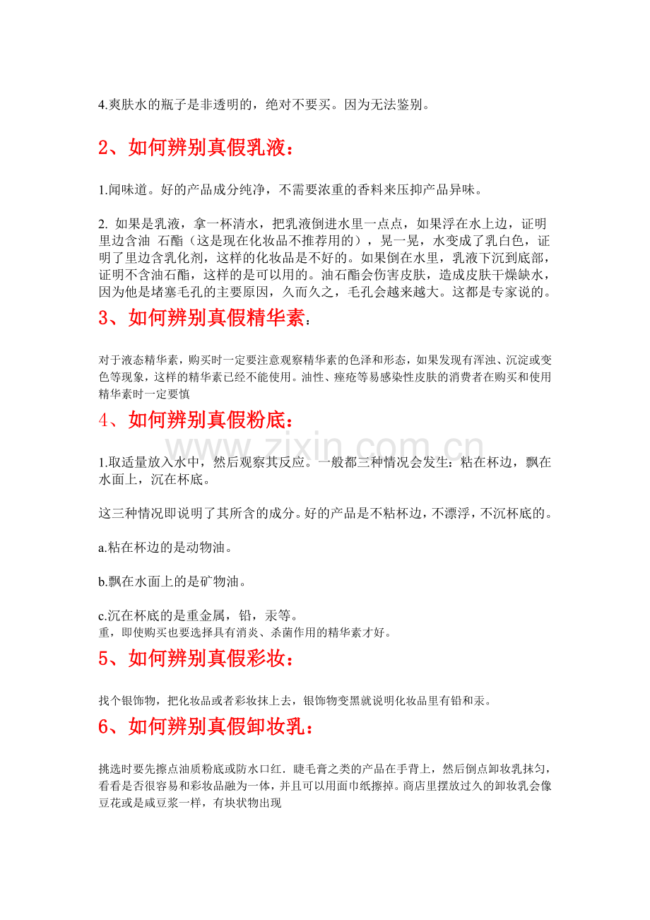 如何辨别化妆品的好坏.doc_第2页