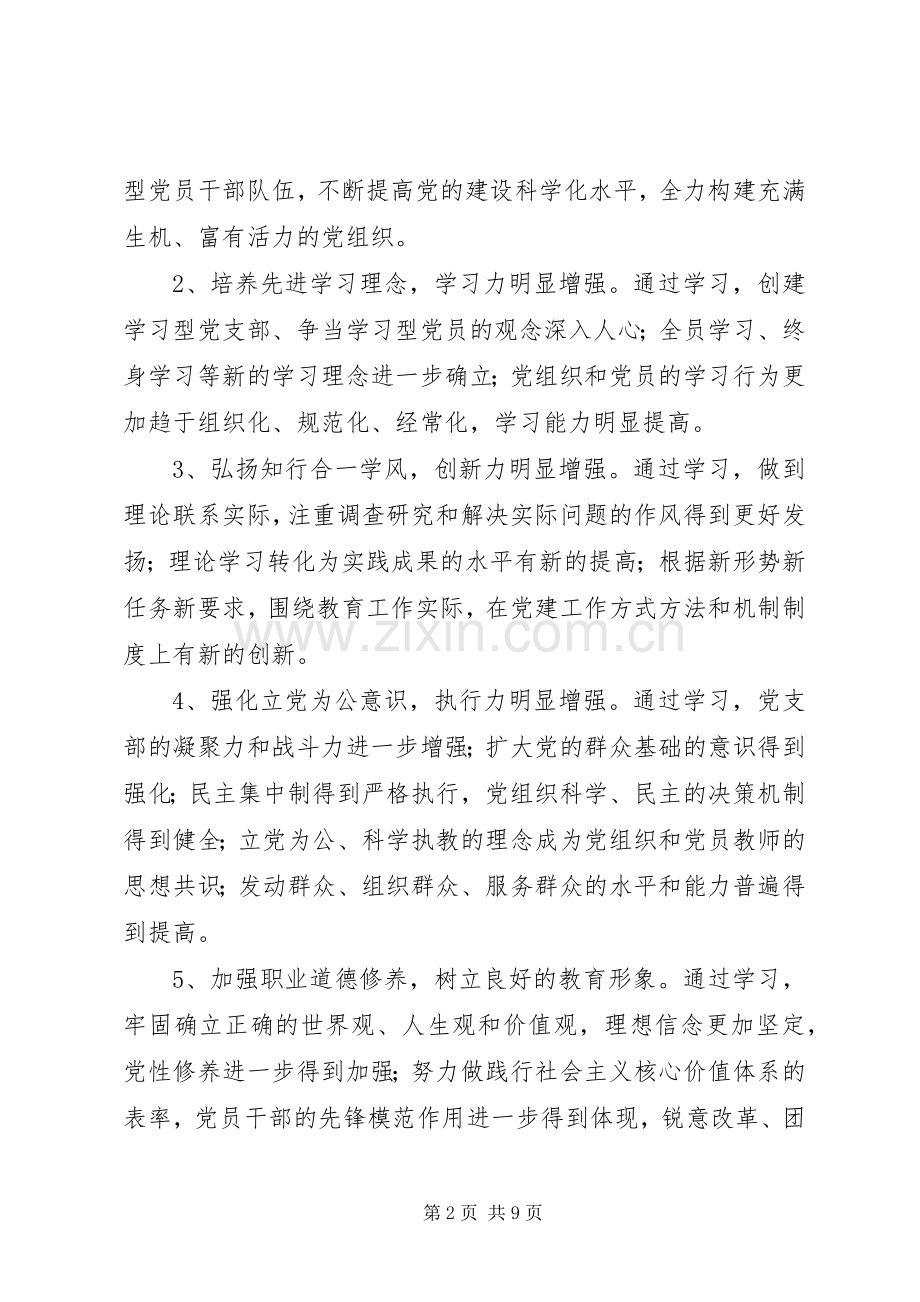 城历五中党员理论学习计划.docx_第2页