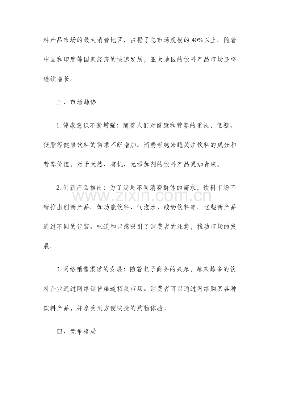 饮料产品市场调研分析报告.docx_第2页