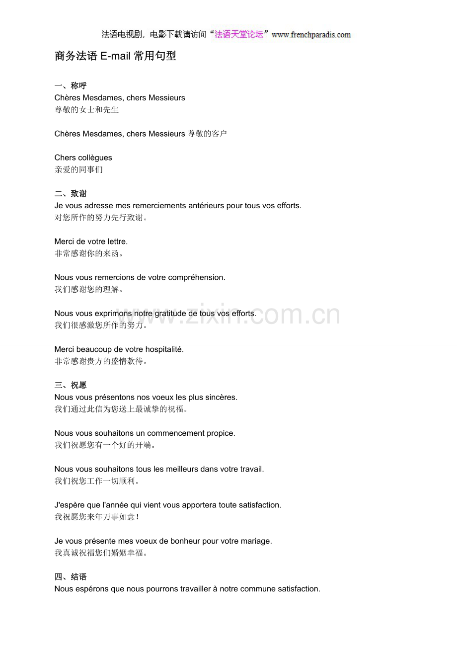 【法语天堂论坛】商务法语E-mail常用句型.doc_第1页
