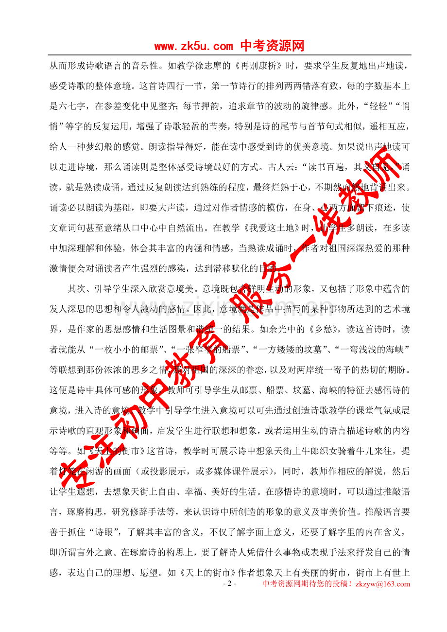 初中现代诗歌教学初探.doc_第2页