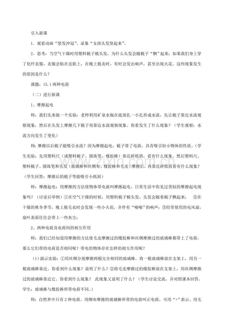 九年级物理全册 第15章 第一节《两种电荷》教案 （新版）新人教版-（新版）新人教版初中九年级全册物理教案.doc_第2页