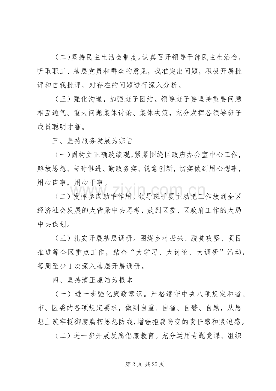 创四好工作计划.docx_第2页