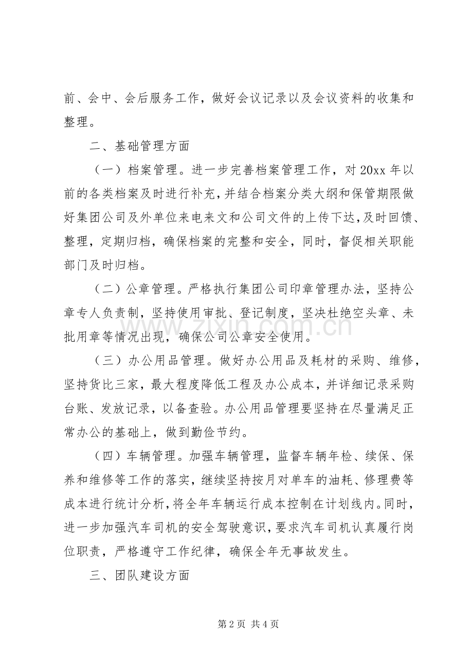 办公室部门年度工作计划.docx_第2页