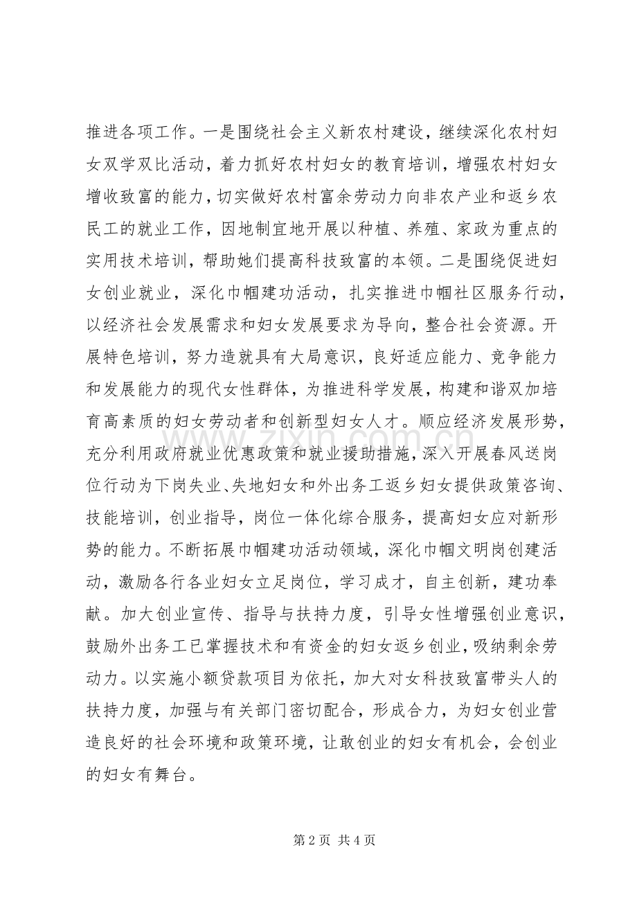 20XX年妇联妇女工作指导工作计划.docx_第2页
