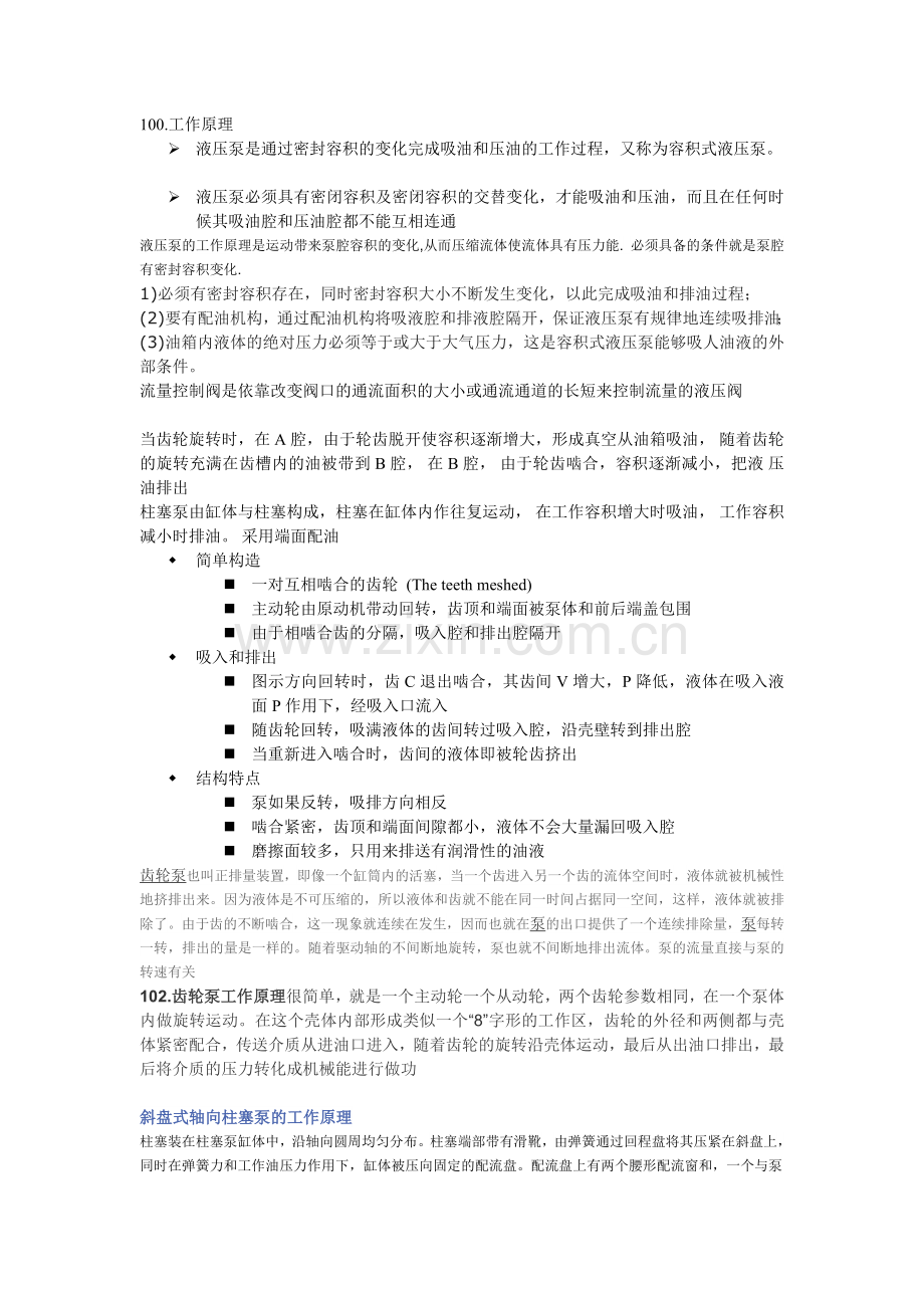 直升机液压原理.doc_第1页